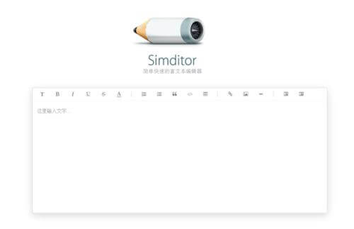 盛悦个人博客富文本编辑器Simditor的使用教程